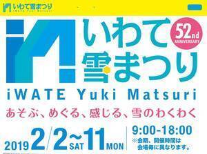 iwateyukimatsuri.com