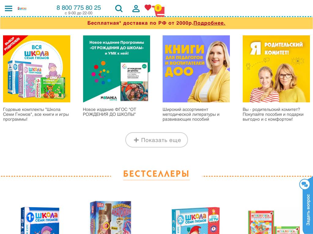 shkola7gnomov.ru