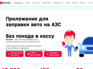 benzuber.ru