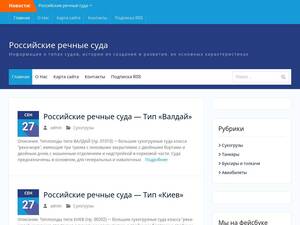 Riverships.ru