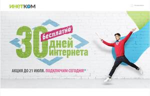 Inetcom.ru