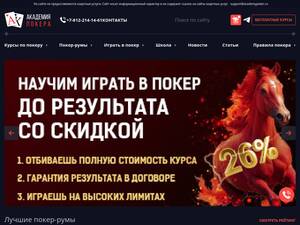 academypoker.ru
