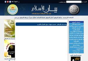 Bayanelislam.net