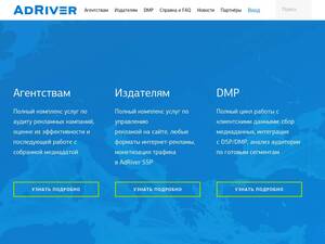 adriver.ru