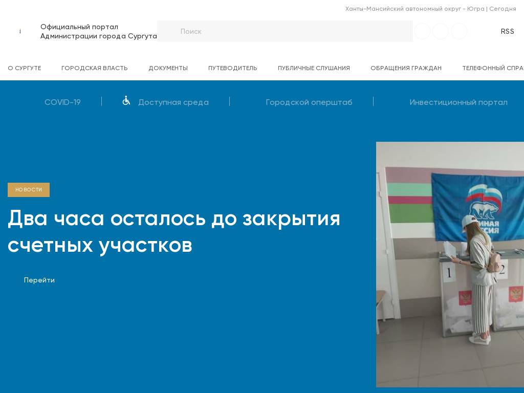 admsurgut.ru