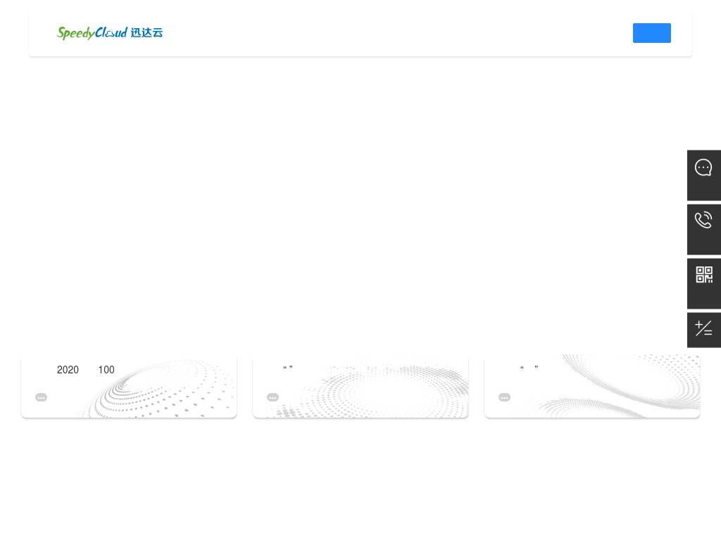 speedycloud.cn