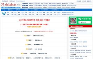 Shiyebian.net