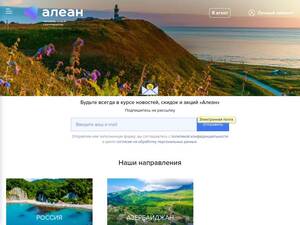 alean.ru