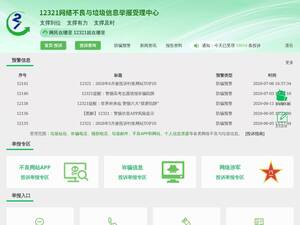 12321.cn