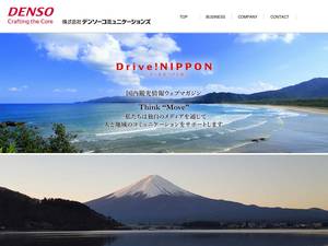 denso-communications.jp