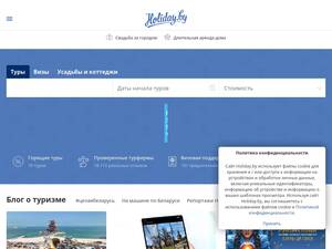 Holiday.by
