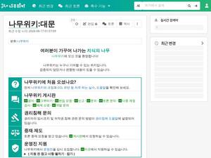 namu.wiki