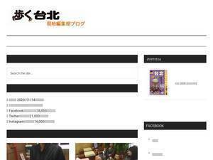 aruku-taipei.com