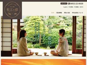 matsue-yado.com