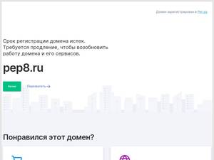 Pep8.ru