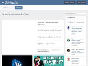 Chel-week.ru