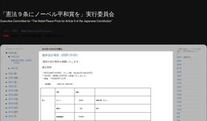 nobel-peace-prize-for-article-9.blogspot.jp