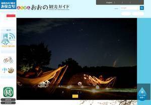 ono-kankou.jp