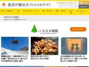 iine-uonuma.jp