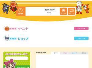 nagoya-anpanman.jp