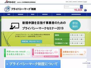 privacymark.jp