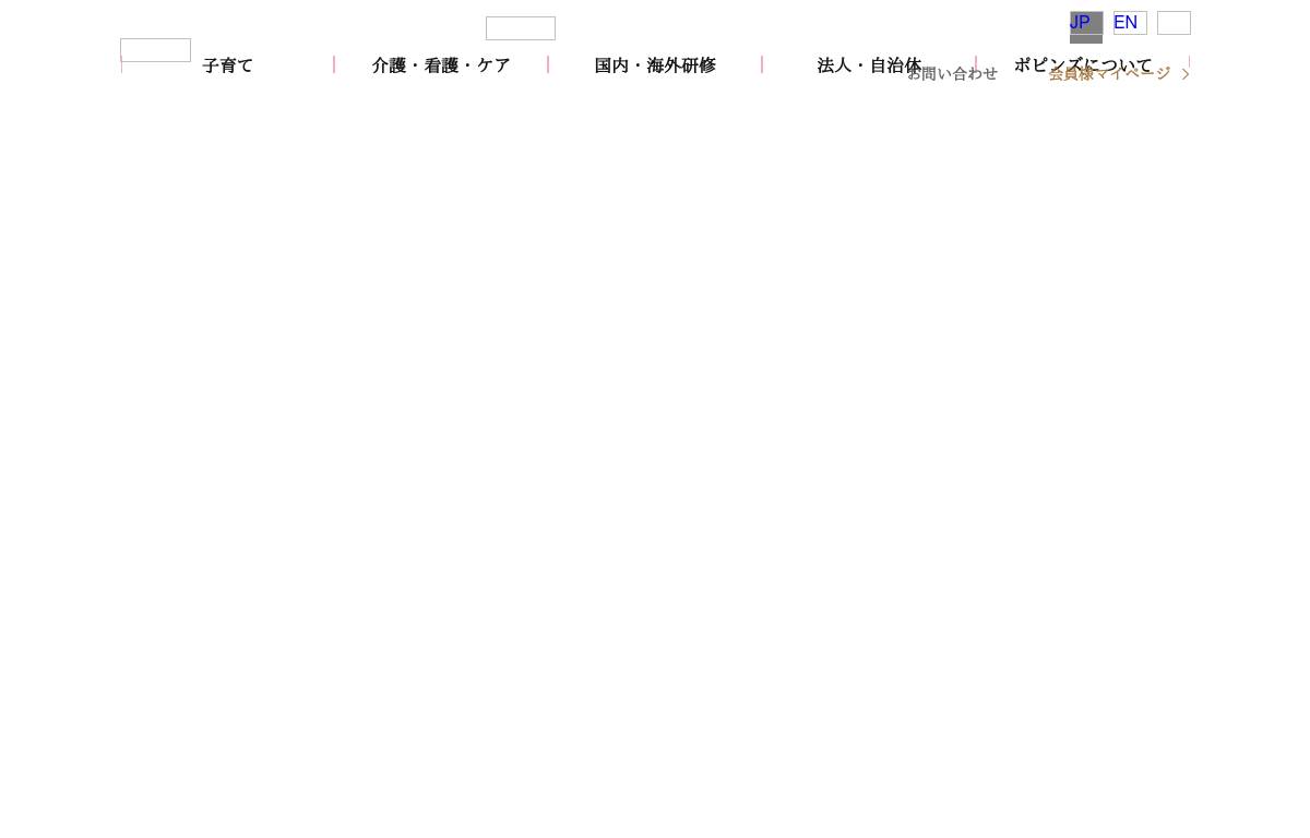 poppins.co.jp