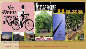 novastanicaupustinji.blogspot.rs