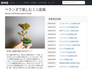 E-bonsai.org