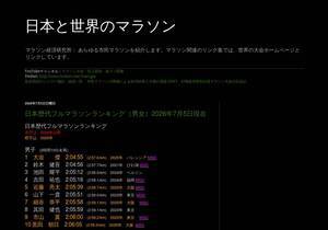 marathon-world.blogspot.jp