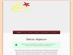 Coral-yalta.com