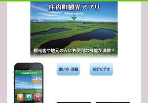 shonai-app.com