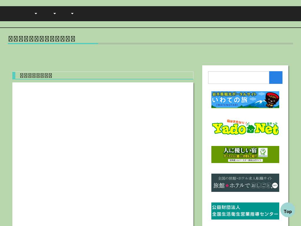 iwate-navi.jp