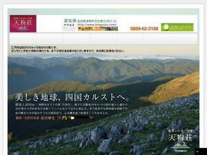 tengusou.com