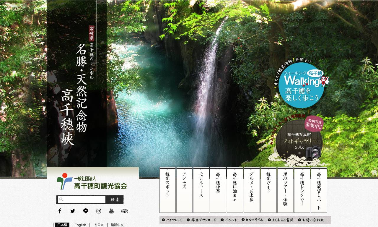 takachiho-kanko.jp