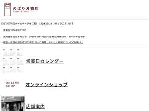 Noborihamono.com