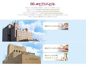 saitamagrandhotel.com