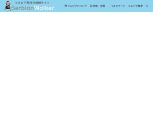 serbianwalker.com