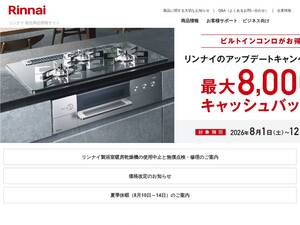 rinnai.jp