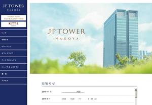 jptower-nagoya.jp
