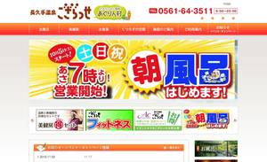 nagakuteonsen.jp