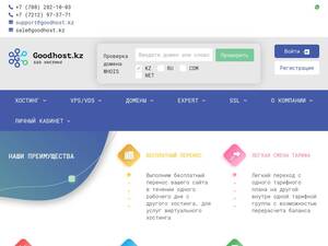 Goodhost.kz