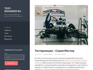 test-engineer.ru