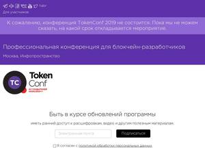 Tokenconf.ru