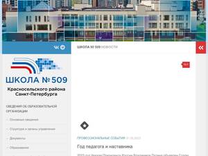 School509.spb.ru