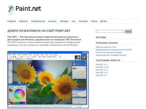 paintnet.ru