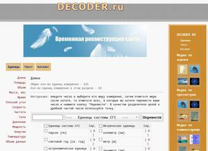 Decoder.ru
