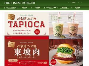 freshnessburger.co.jp
