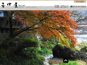 yoshidayaryokan.com