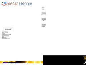 Spaworld.co.jp