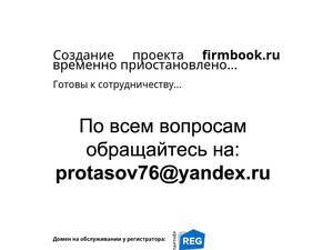 Firmbook.ru